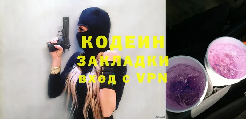 Кодеин Purple Drank  Абаза 